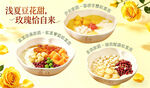 冰豆花