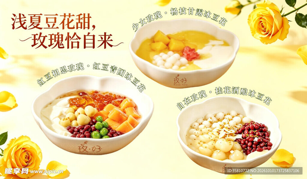 冰豆花