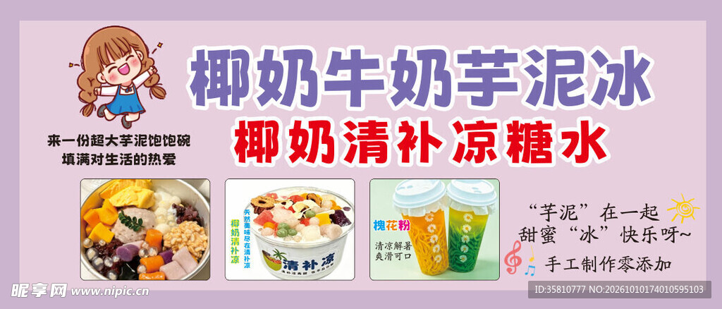 椰奶牛奶芋泥冰