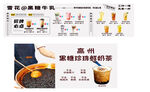 高州黑糖珍珠鲜奶茶