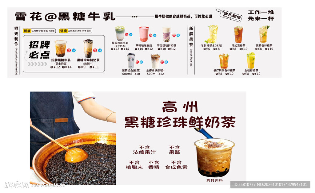 高州黑糖珍珠鲜奶茶