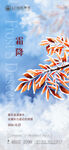 霜降节气手绘海报