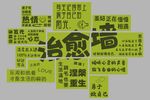 治愈墙创意文字云