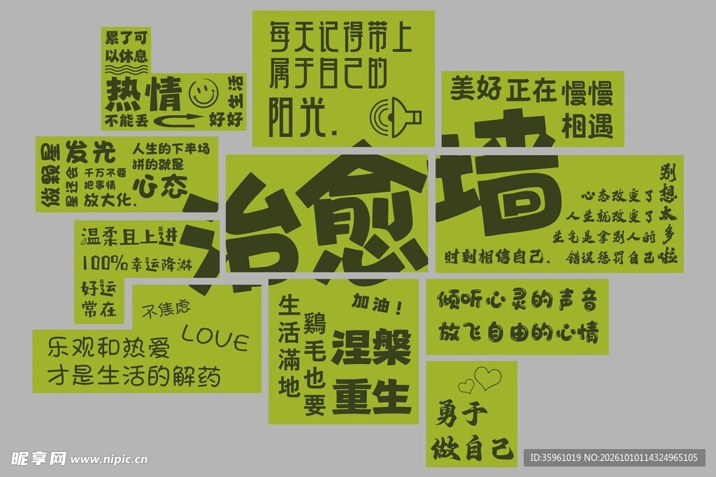 治愈墙创意文字云