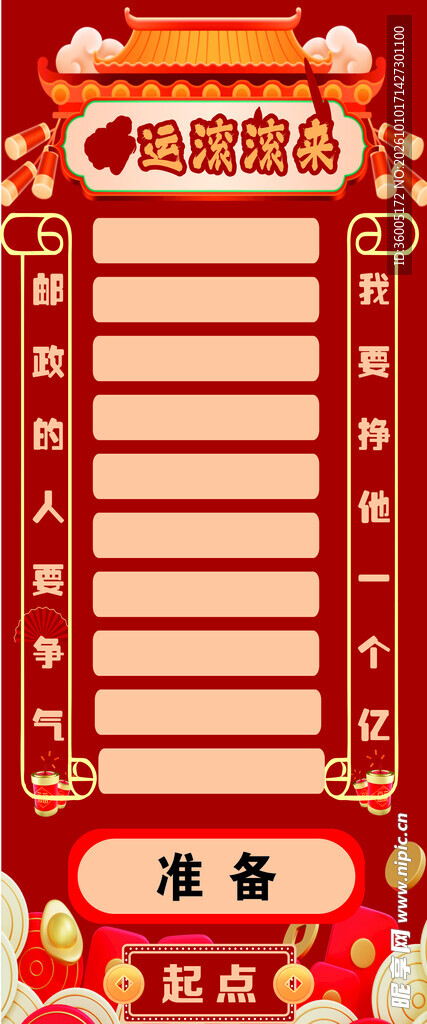 新春喜庆榜单模板