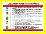无轨卸矿作业安全管理规定
