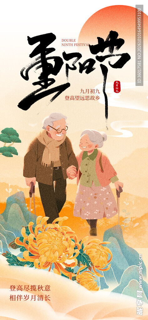  重阳节