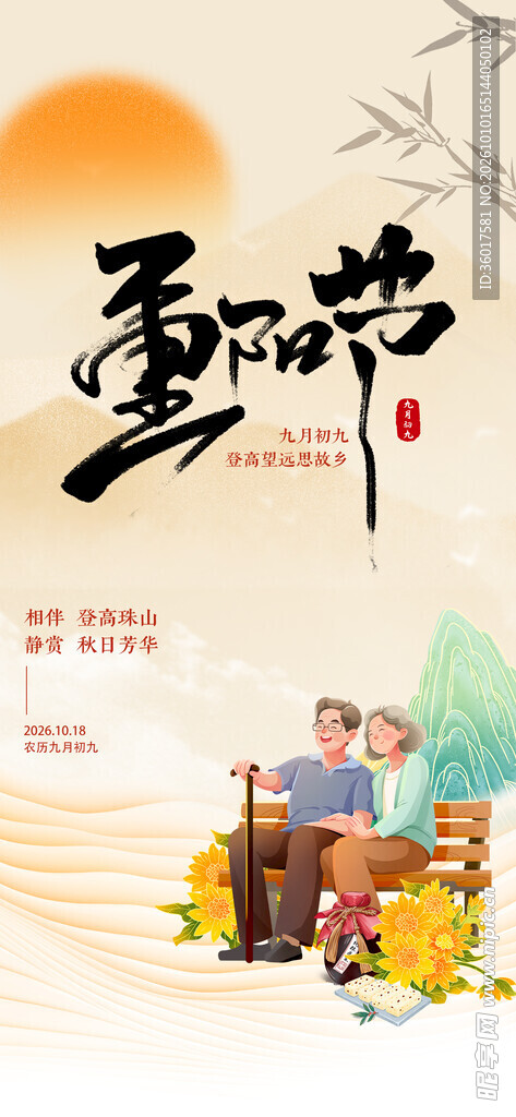  重阳节