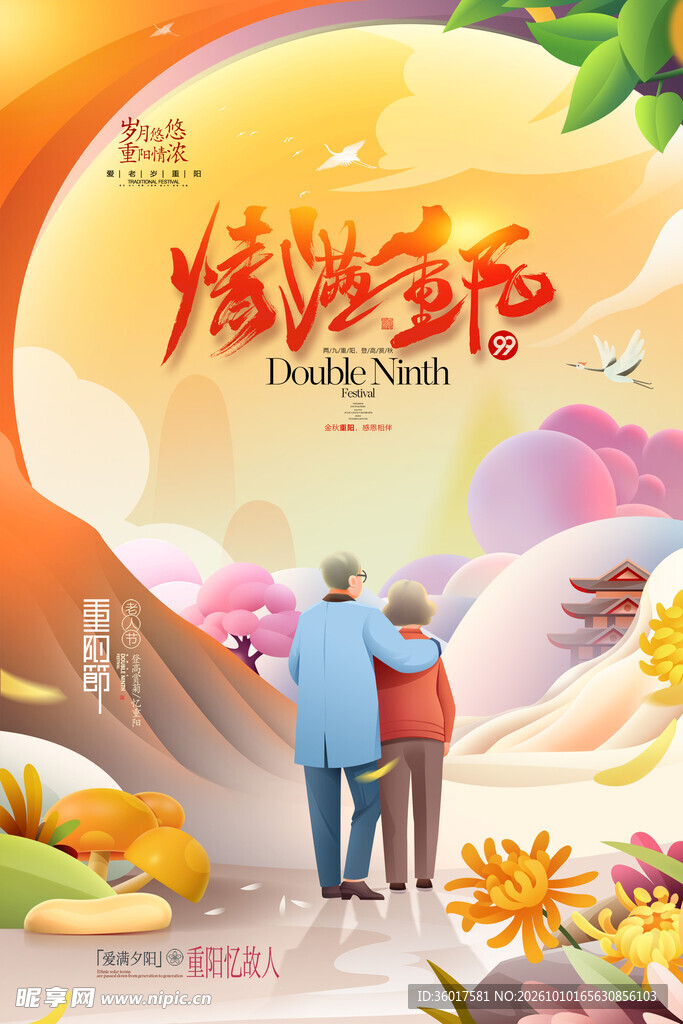  重阳节