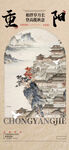 重阳节 