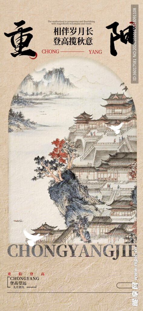重阳节 