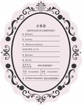 花边合格证