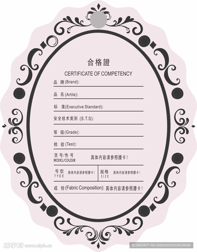 花边合格证