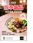 当季新品餐饮促销海报