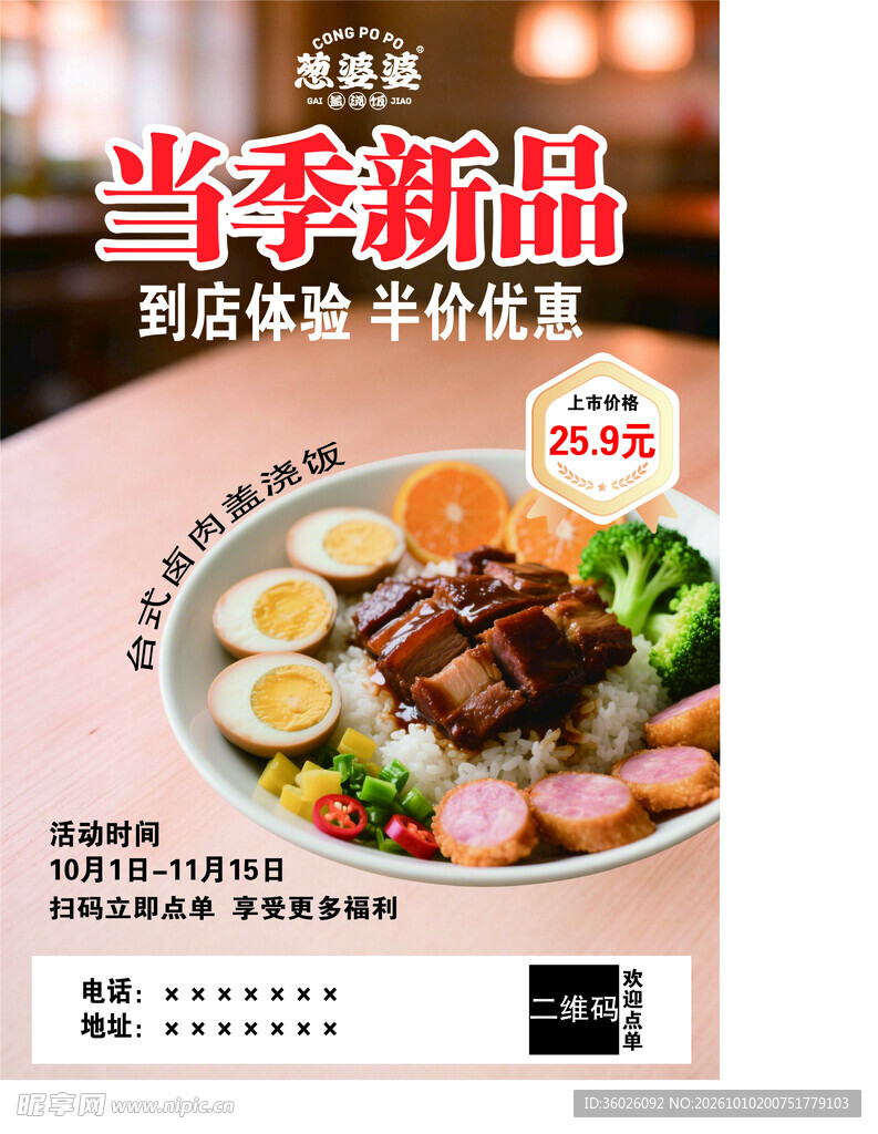 当季新品餐饮促销海报