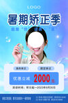 暑期牙齿矫正优惠活动