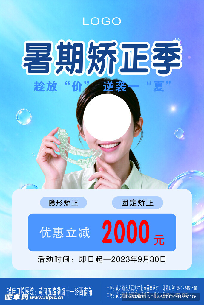 暑期牙齿矫正优惠活动