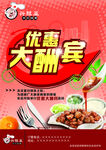 餐饮优惠大酬宾海报