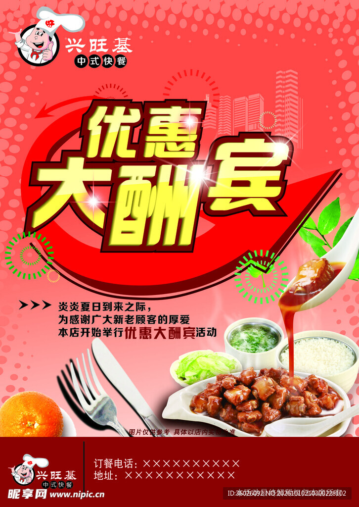 餐饮优惠大酬宾海报