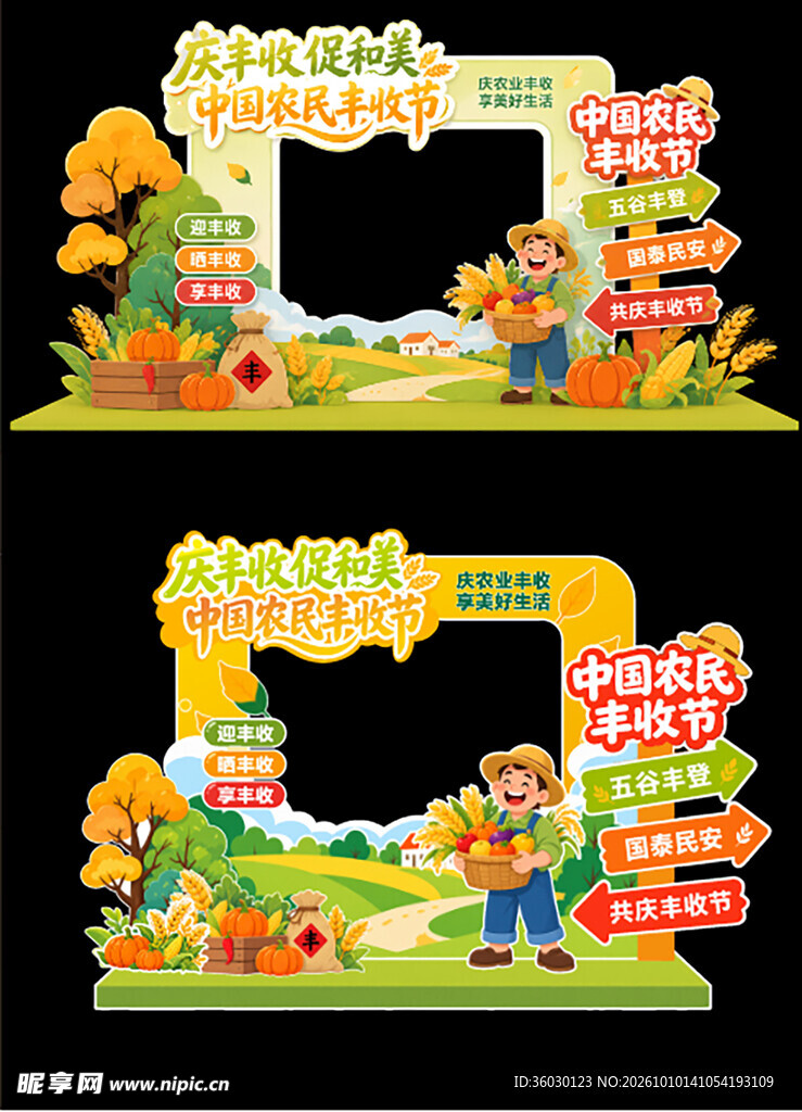 丰收节美陈