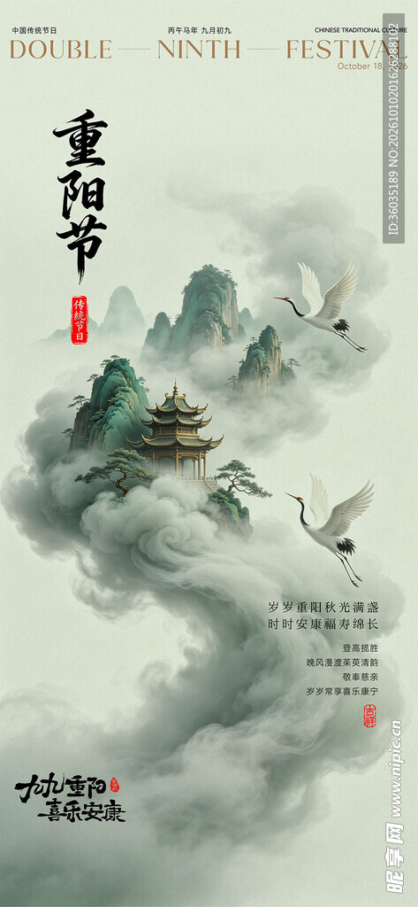 重阳节 