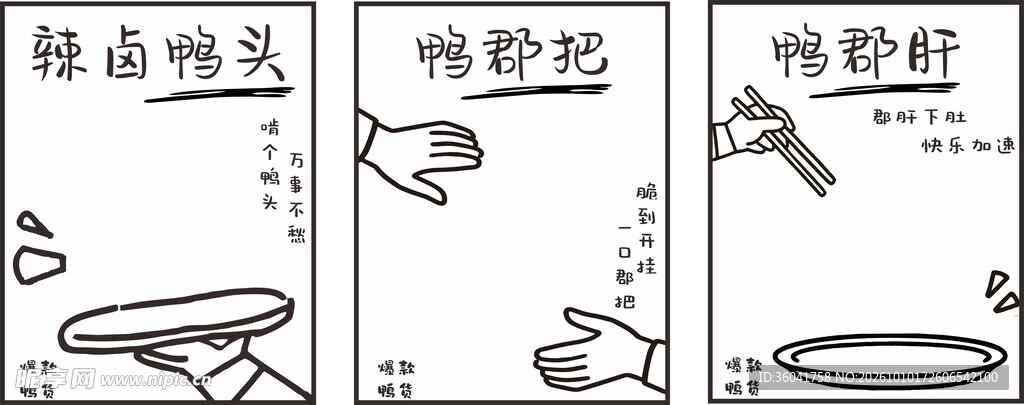 鸭货海报