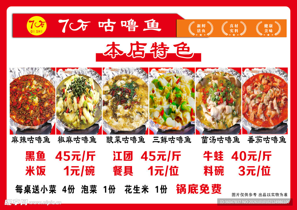 咕噜鱼