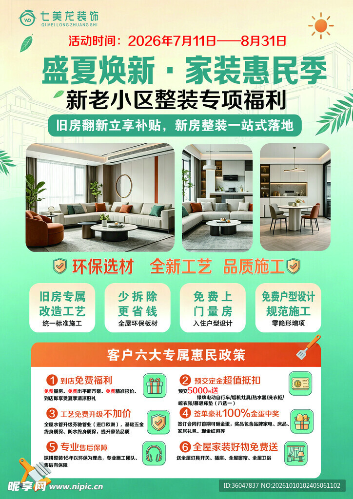 家装海报