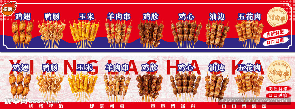 烧烤灯箱