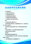 自动窑炉安全操作规程