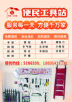 便民工具站宣传海报