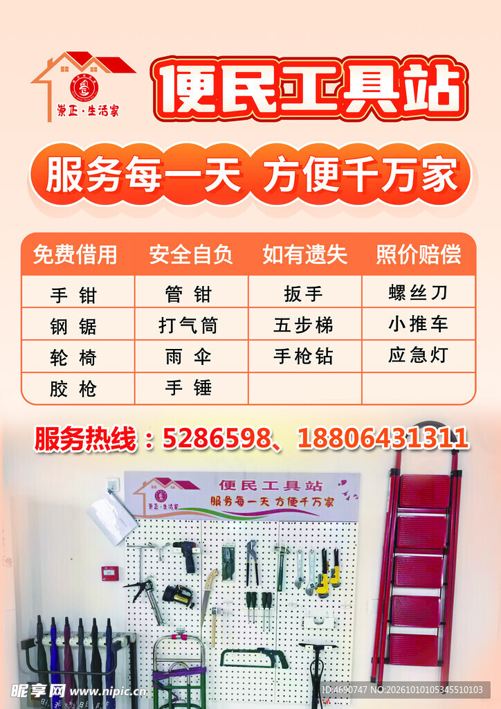 便民工具站宣传海报