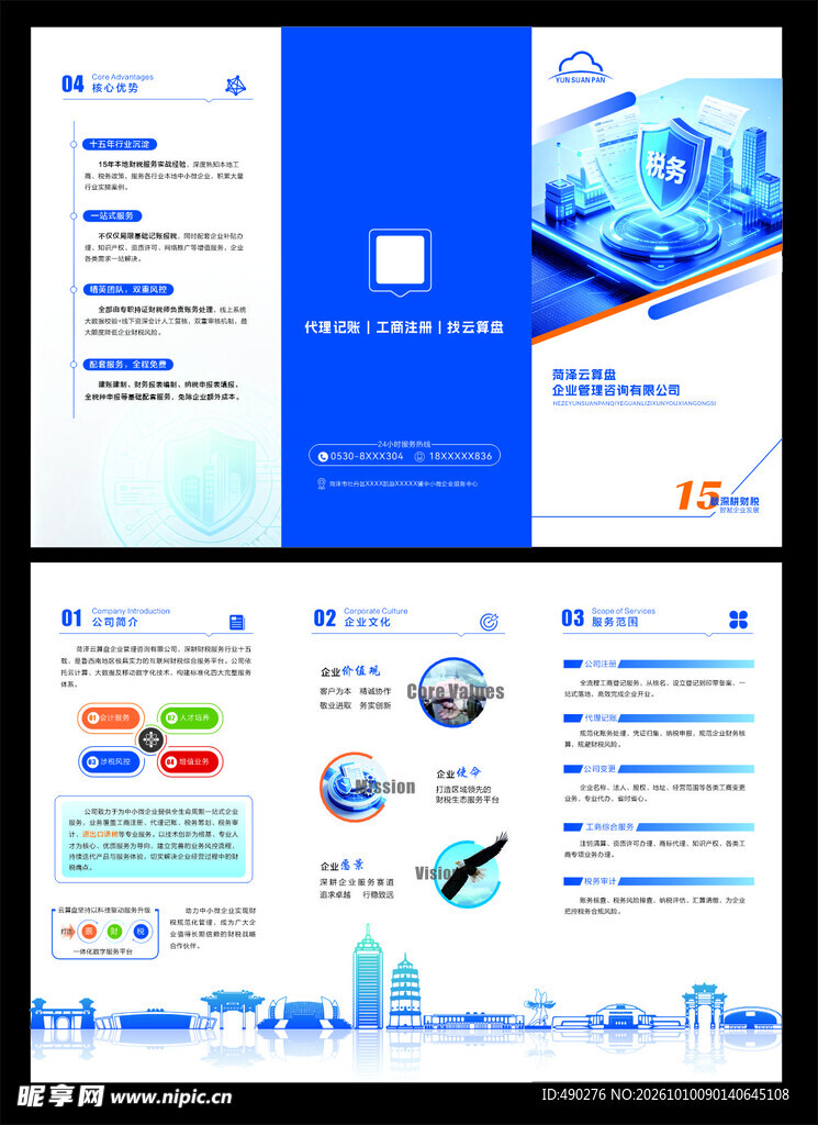 蓝色商务企业三折页模板