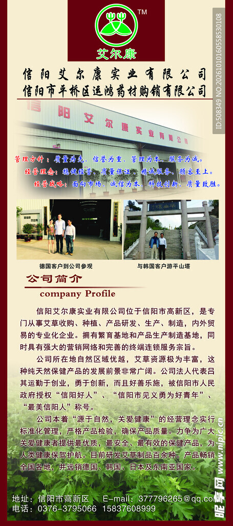 企业宣传简介海报