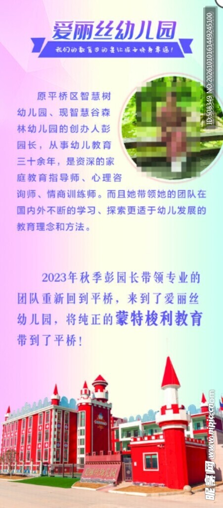 幼儿园宣传介绍海报