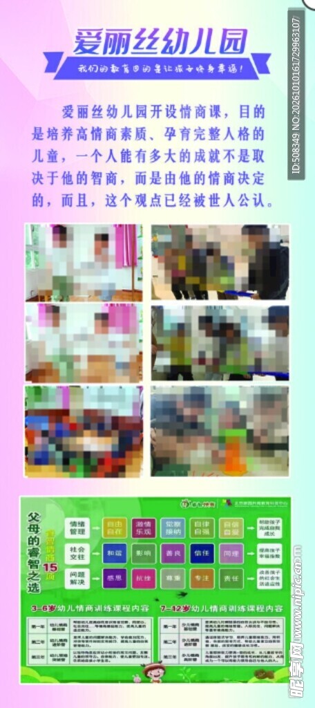 幼儿园宣传展板