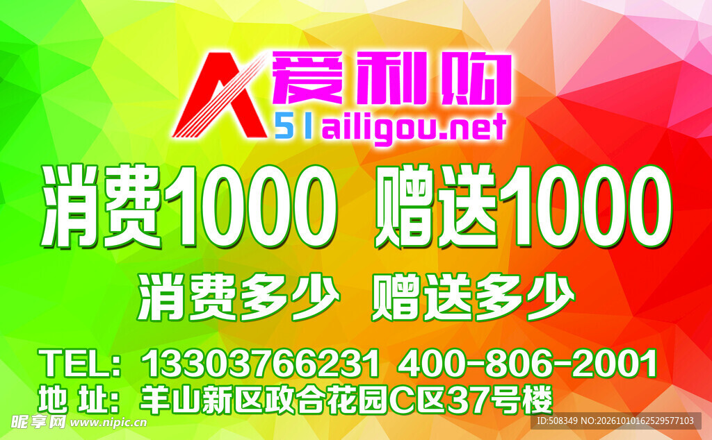 消费满赠活动宣传海报