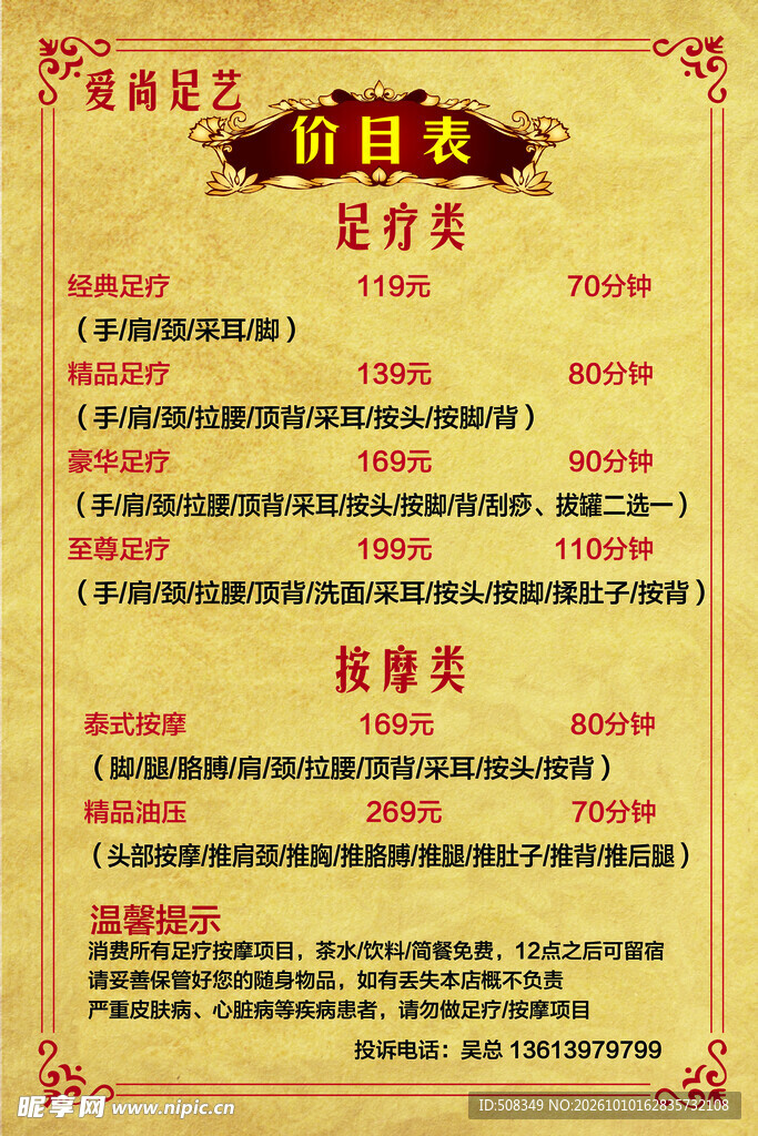 足浴养生价目表