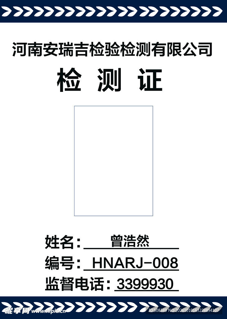 检测证模板