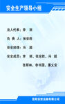 安全生产领导小组名单