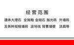 建材经营范围说明