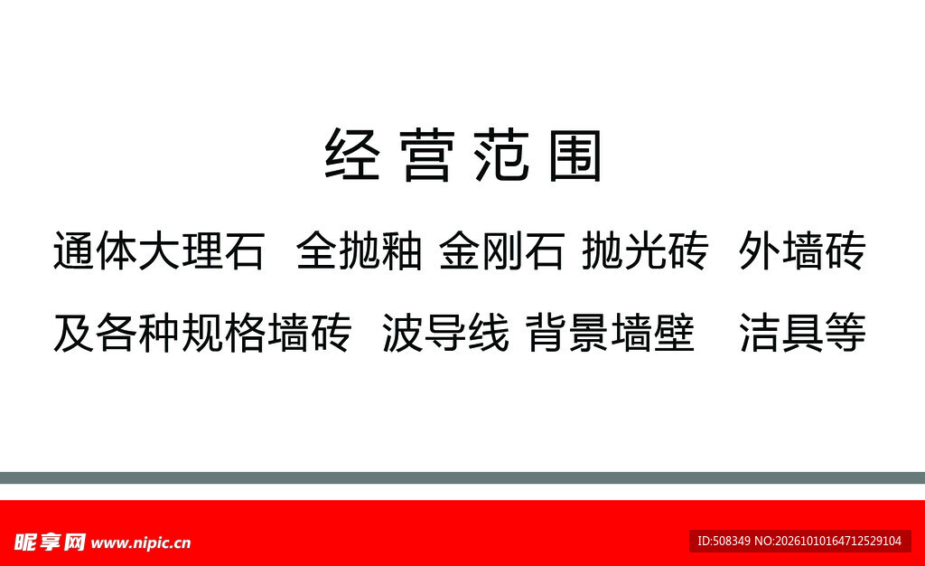 建材经营范围说明