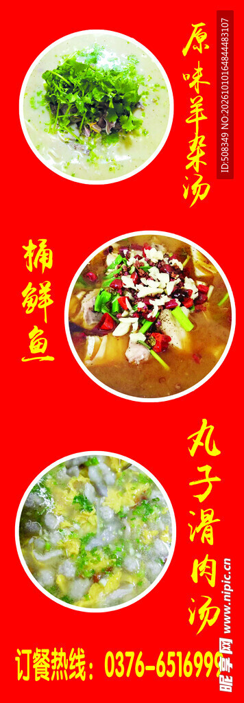 传统特色汤品宣传海报