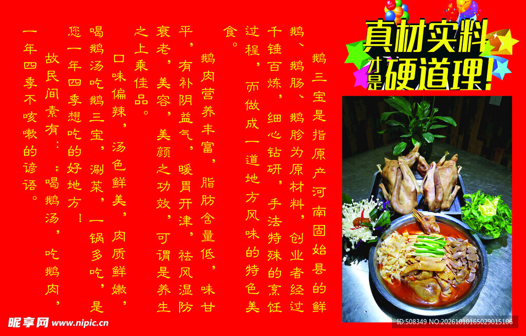 餐饮美食宣传海报