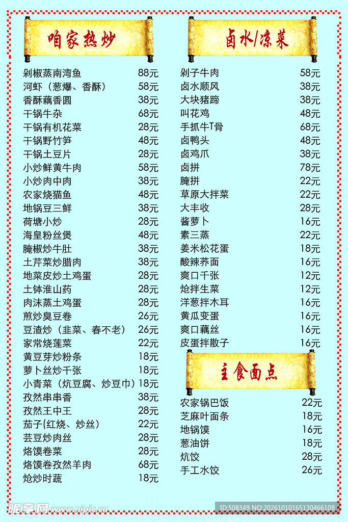中药药性功效分类表