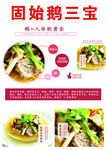 固始鹅三宝美食海报