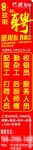 红色竖版招聘启事