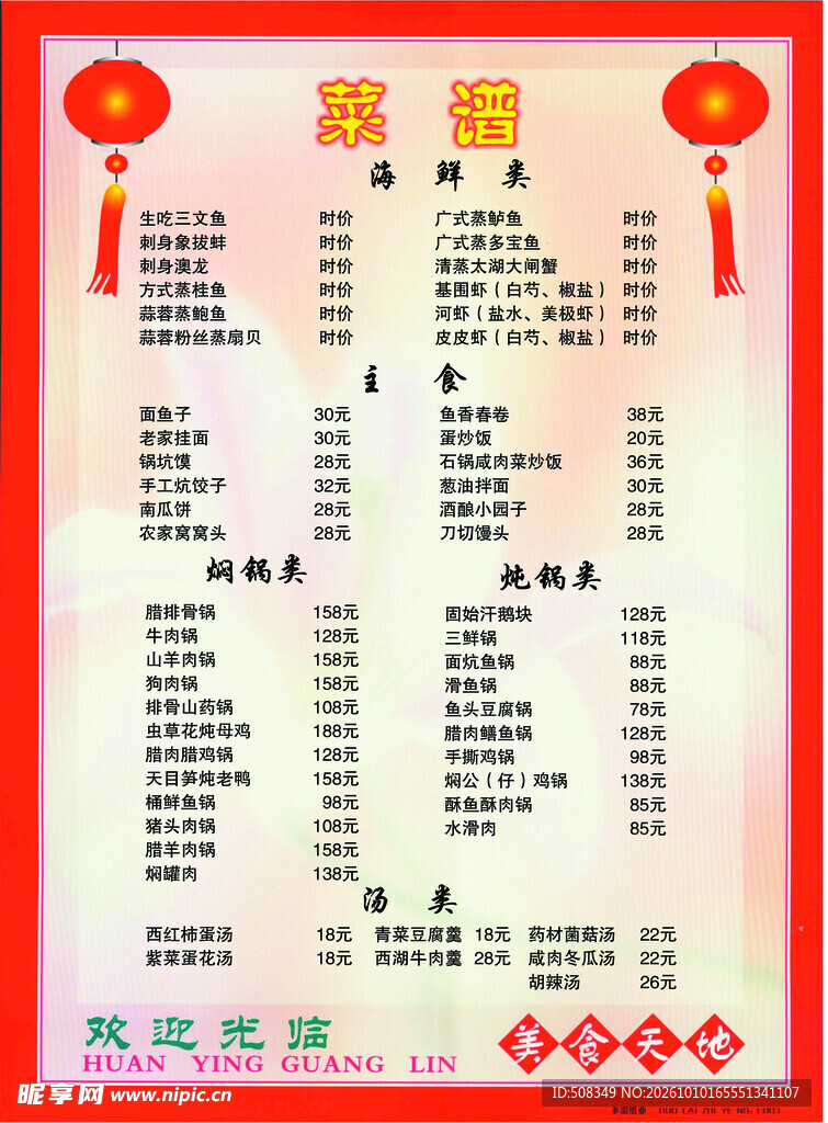 喜庆中式餐馆菜单