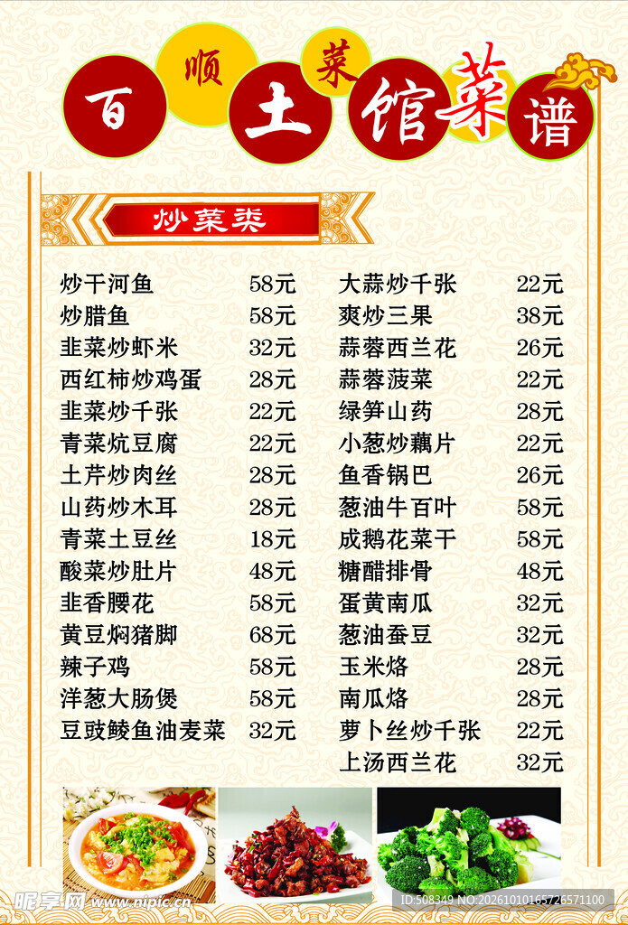 土馆菜谱菜单