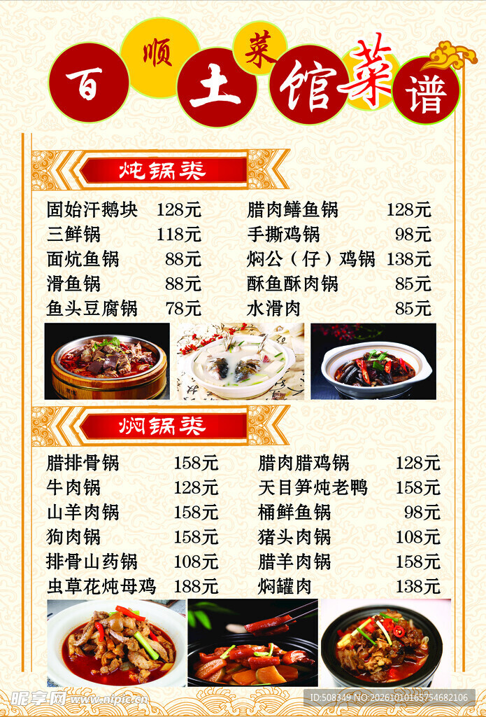 土菜馆菜谱价目表